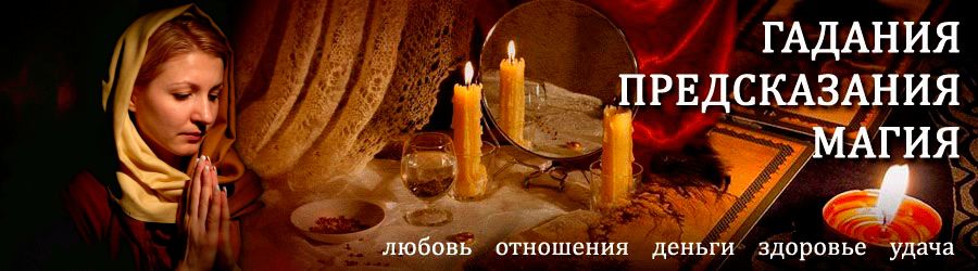 Гадалка в Наурской — отзывы